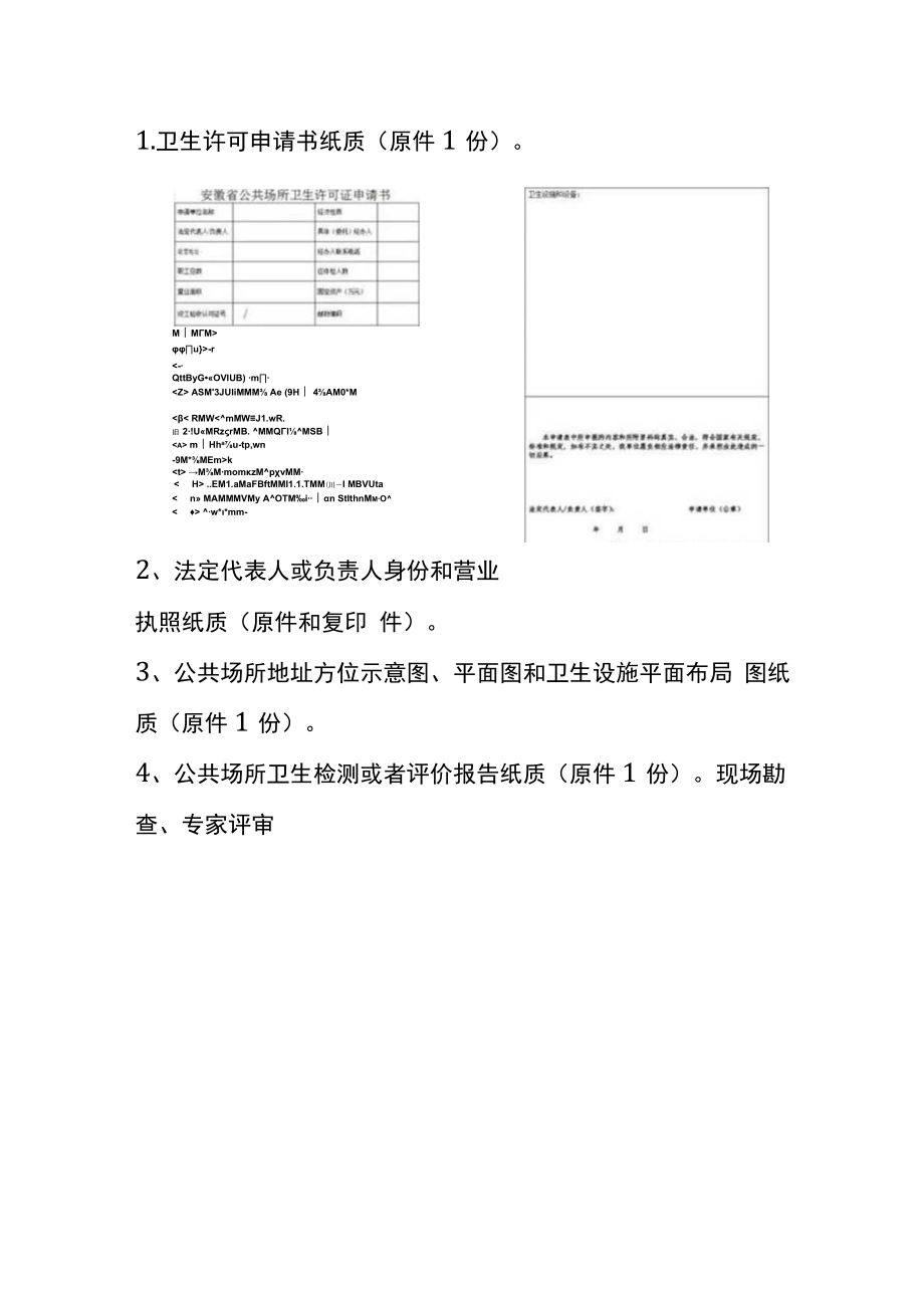 卫生许可证的办理流程.docx_第2页