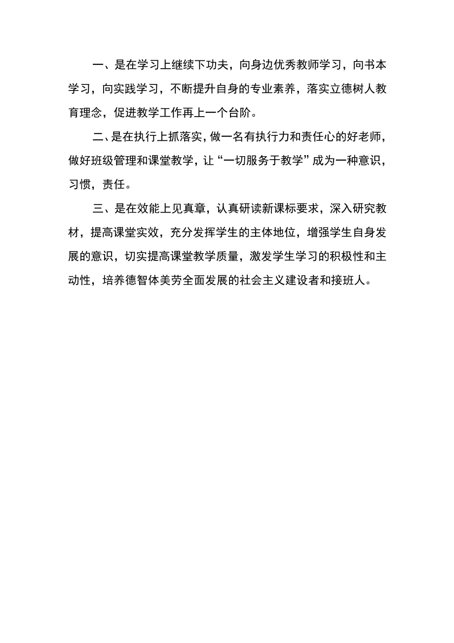 （共三篇）教师学习【“三抓三促”行动进行时】心得体会.docx_第3页