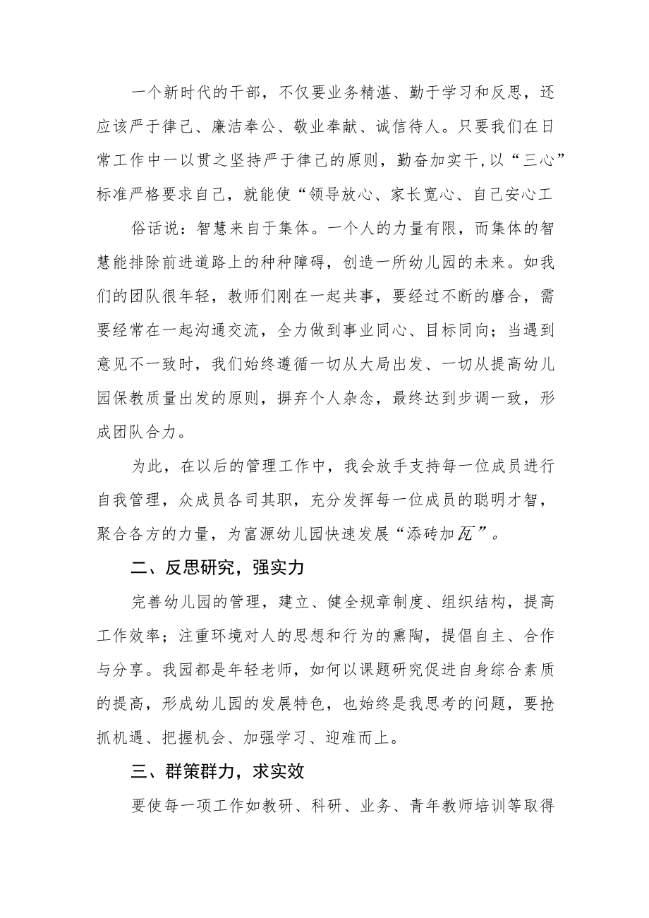 （共三篇）幼儿园教师学习二十大感言范文.docx_第2页