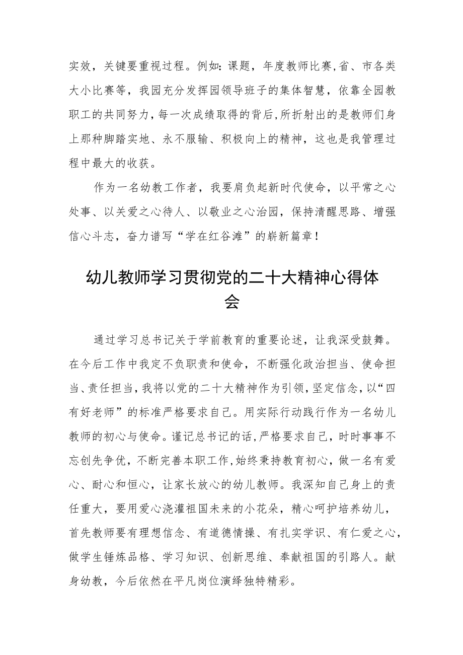 （共三篇）幼儿园教师学习二十大感言范文.docx_第3页