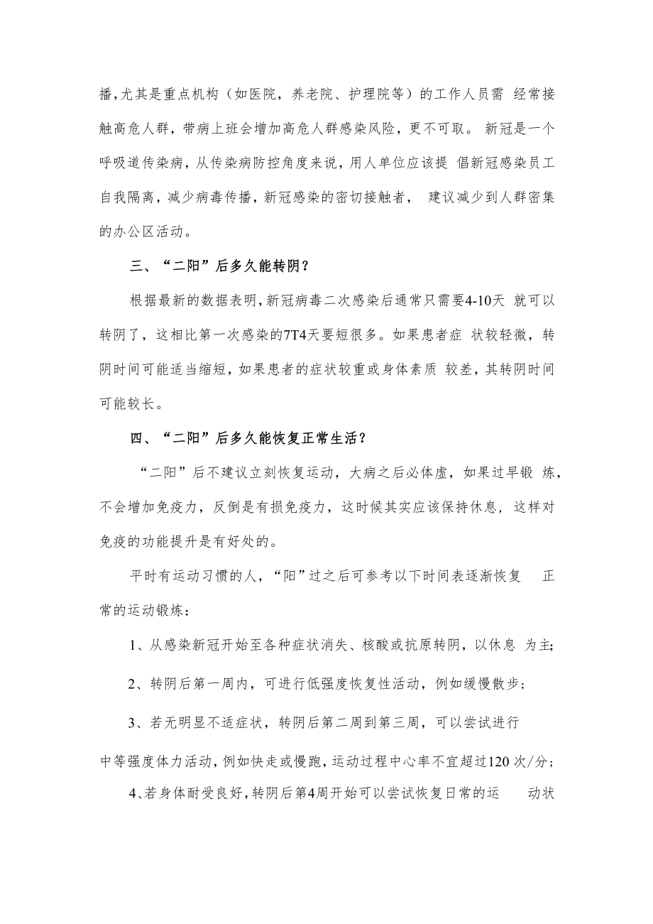 关于新冠二阳的若干问题与解答.docx_第2页