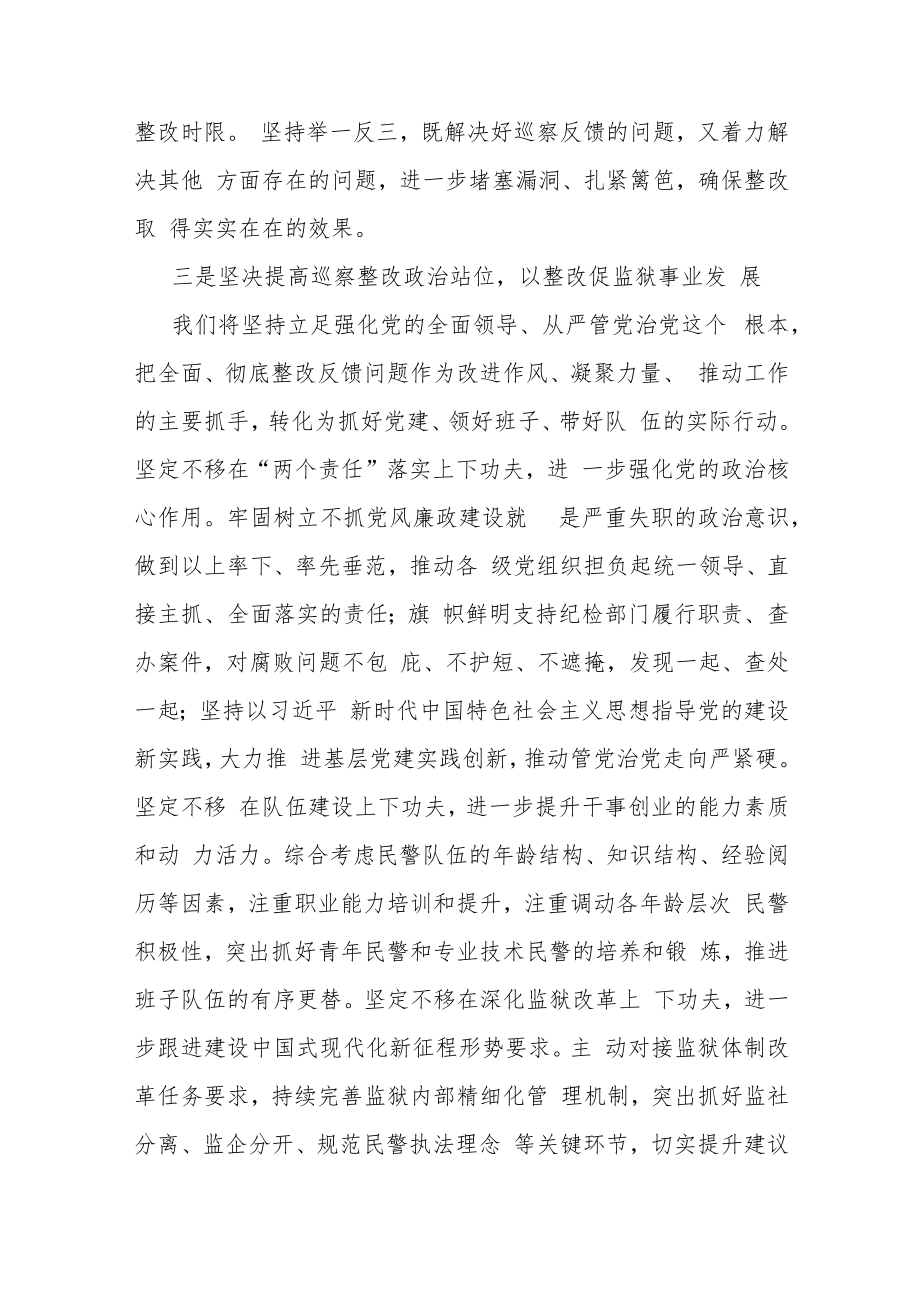 局长在省厅巡察反馈会上的表态发言.docx_第3页