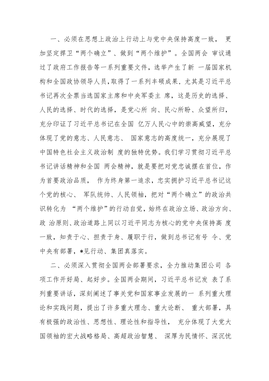 学习贯彻全国两会精神交流发言.docx_第2页