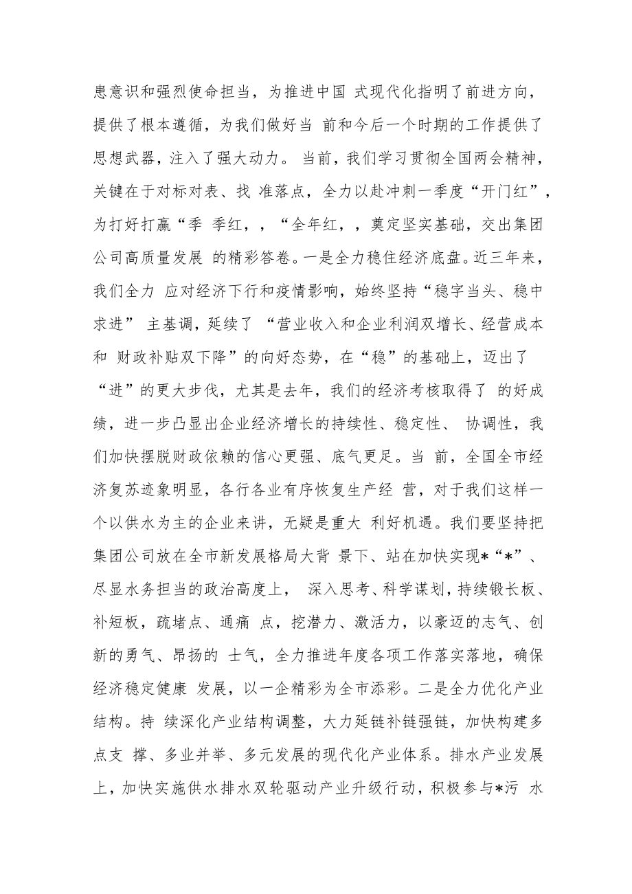 学习贯彻全国两会精神交流发言.docx_第3页