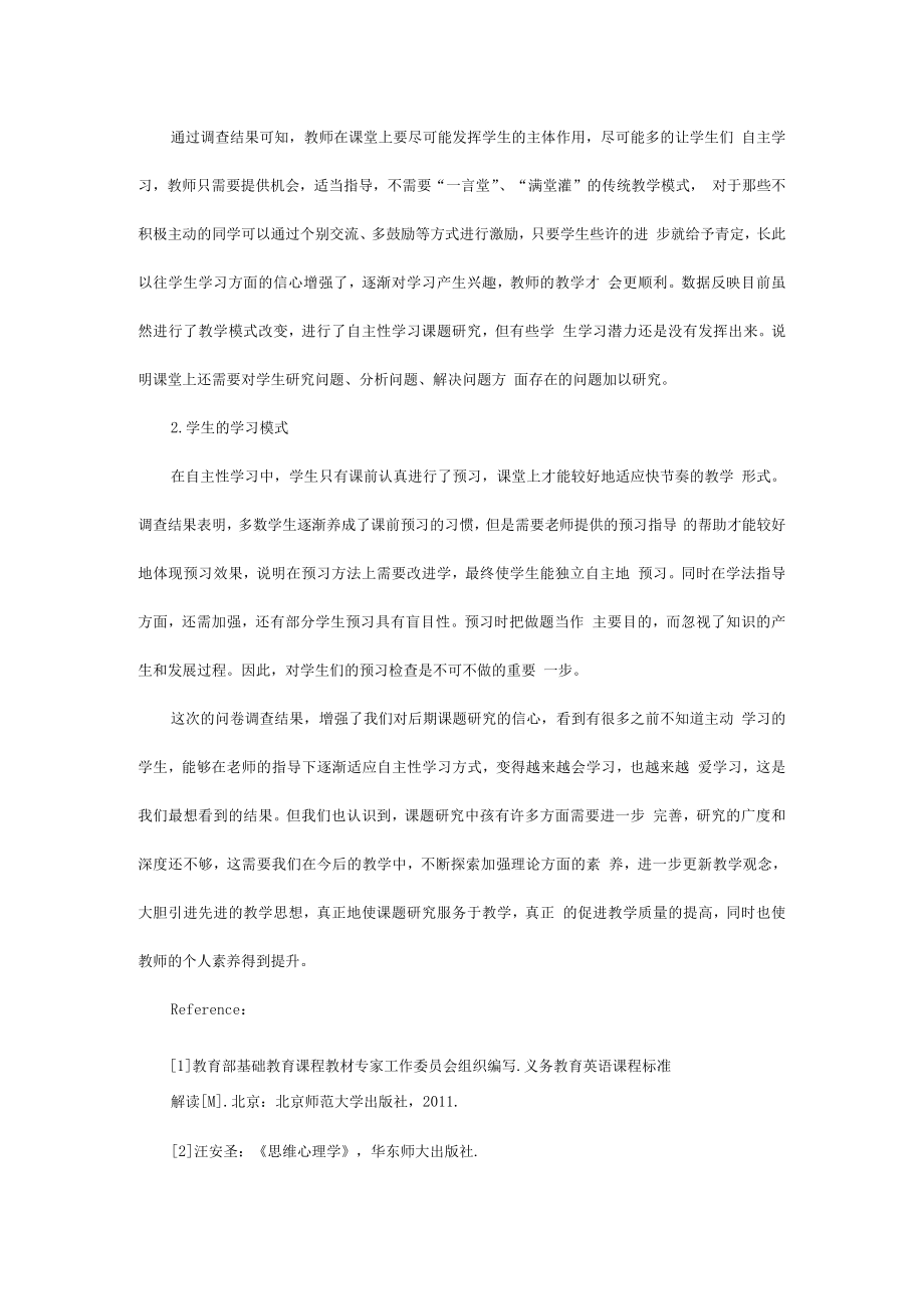 农村初中学生自主学习问卷调查报告.docx_第3页