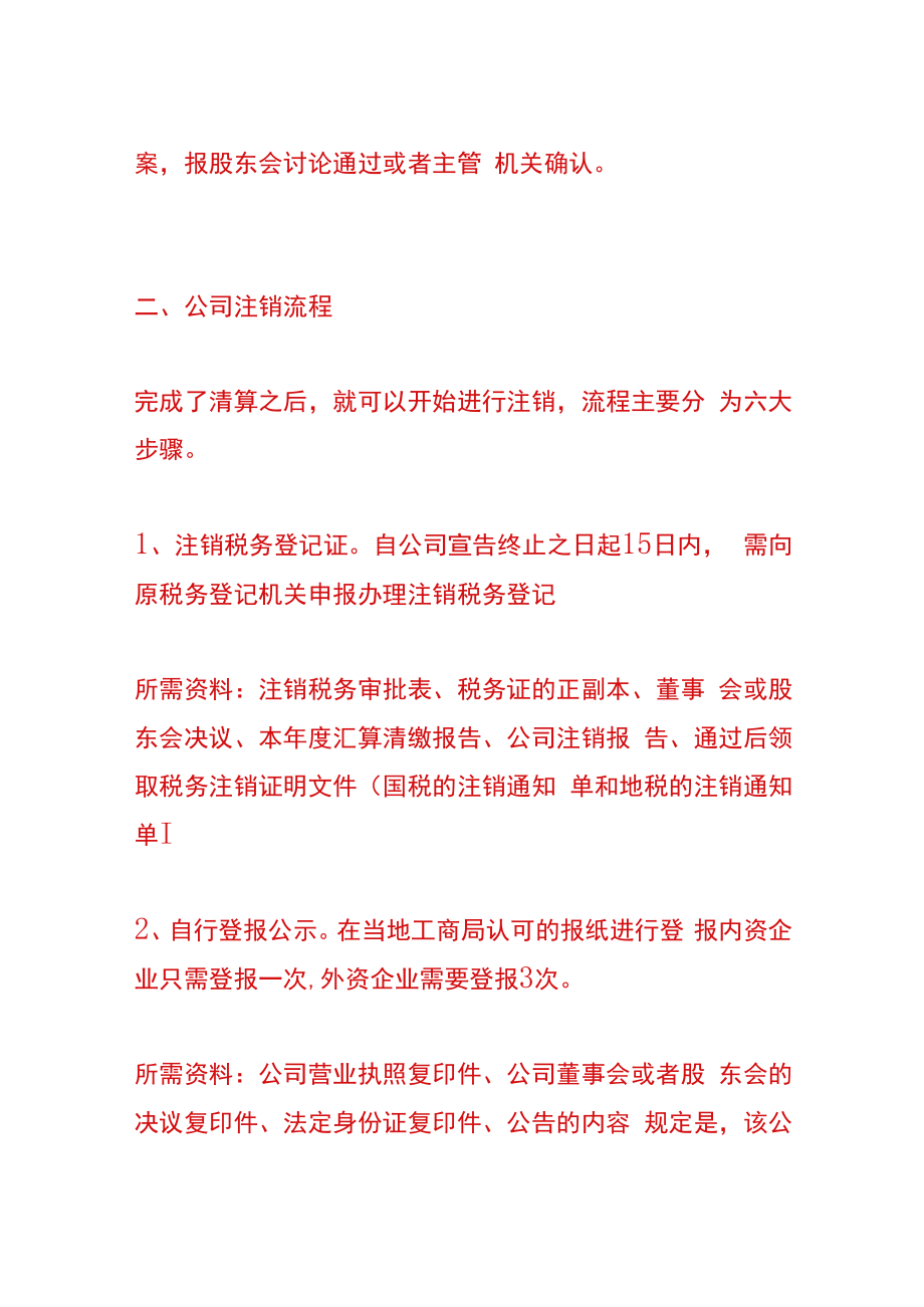 合肥注销公司的流程.docx_第2页