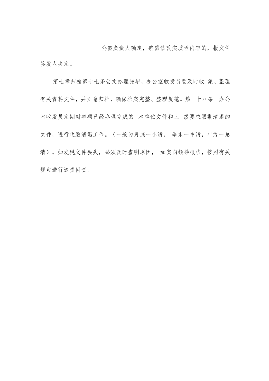 公文运转制度精选范文.docx_第2页