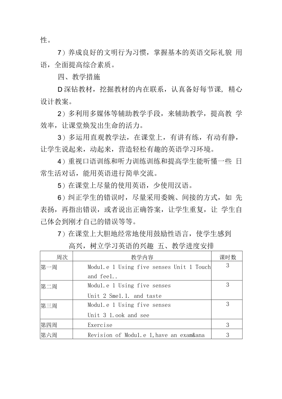 上海牛津沪教版四年级下册教学计划含进度表.docx_第2页