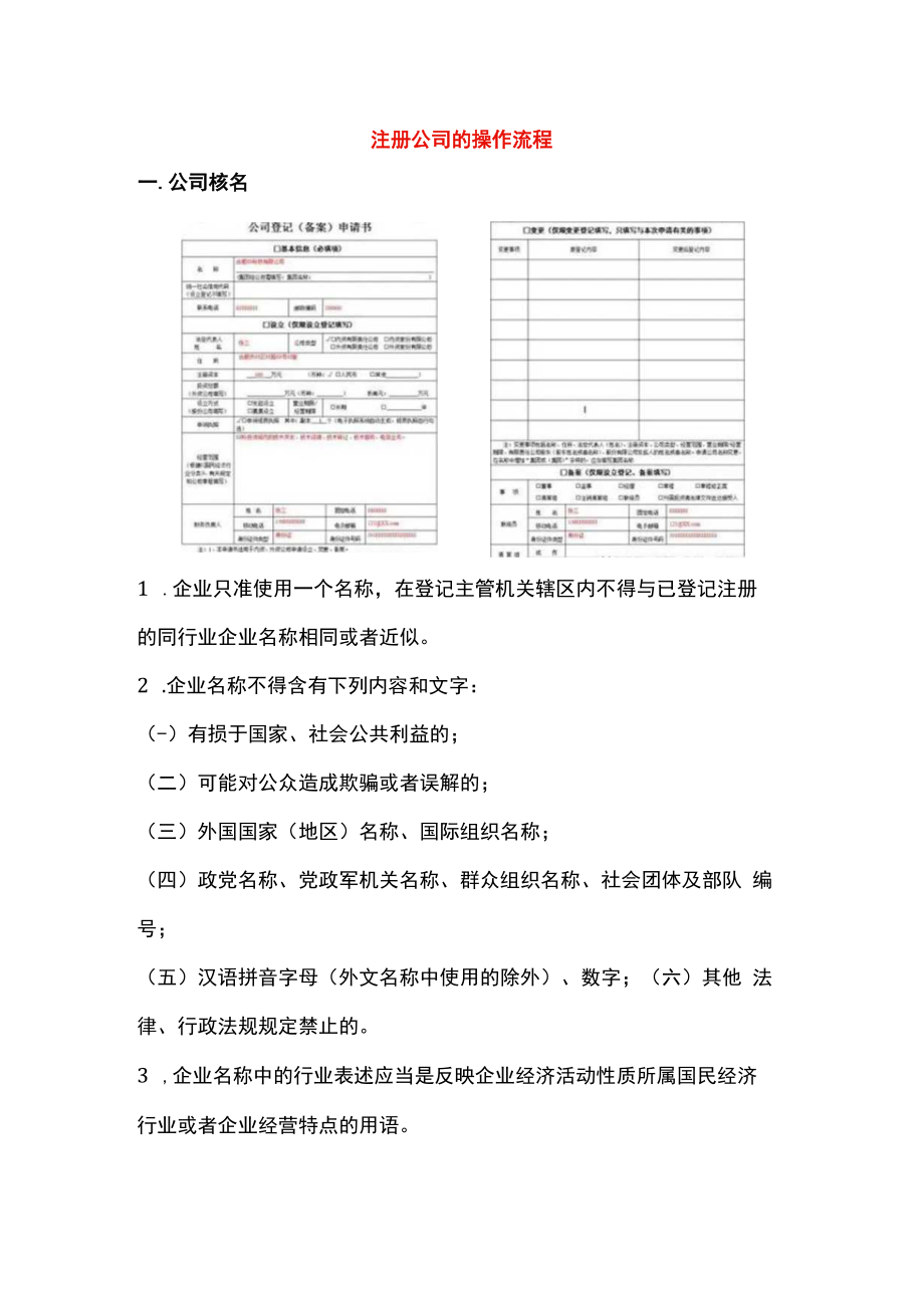 注册公司的操作流程.docx_第1页