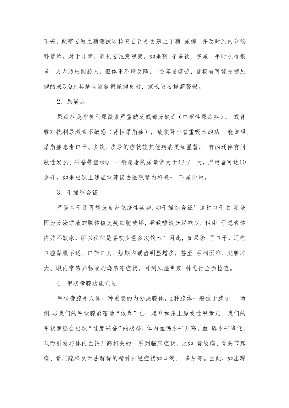 关于生理性口渴与病理性口渴的介绍.docx_第2页