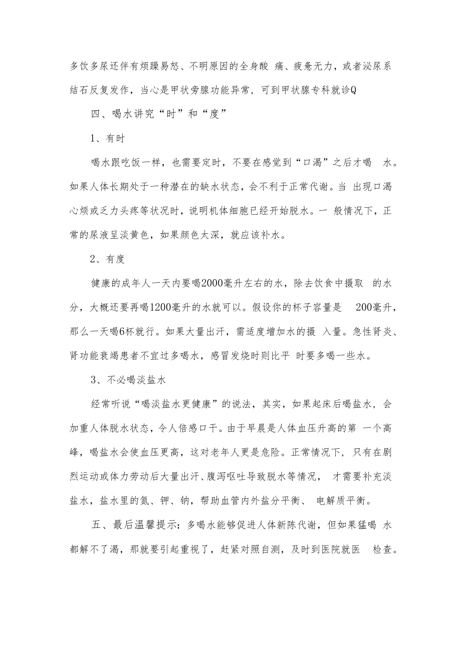 关于生理性口渴与病理性口渴的介绍.docx_第3页