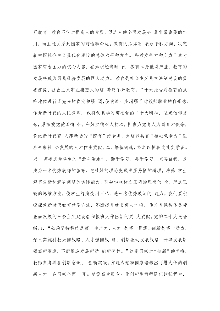 中小学思政教研员专业发展研修培训心得体会三篇.docx_第3页