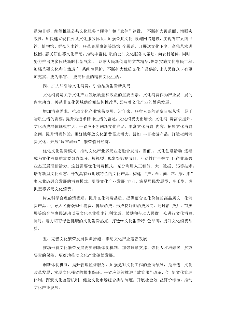 加快推动区域文化产业发展工作报告.docx_第3页