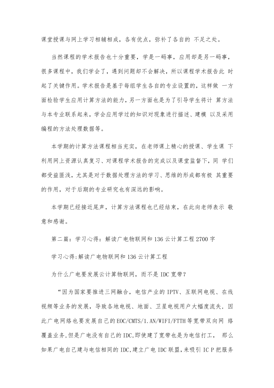 计算方法学习心得900字.docx_第2页