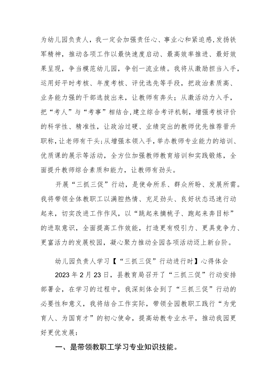 （共三篇）幼儿园党支部书记、园长【“三抓三促”进行时】心得体会.docx_第3页