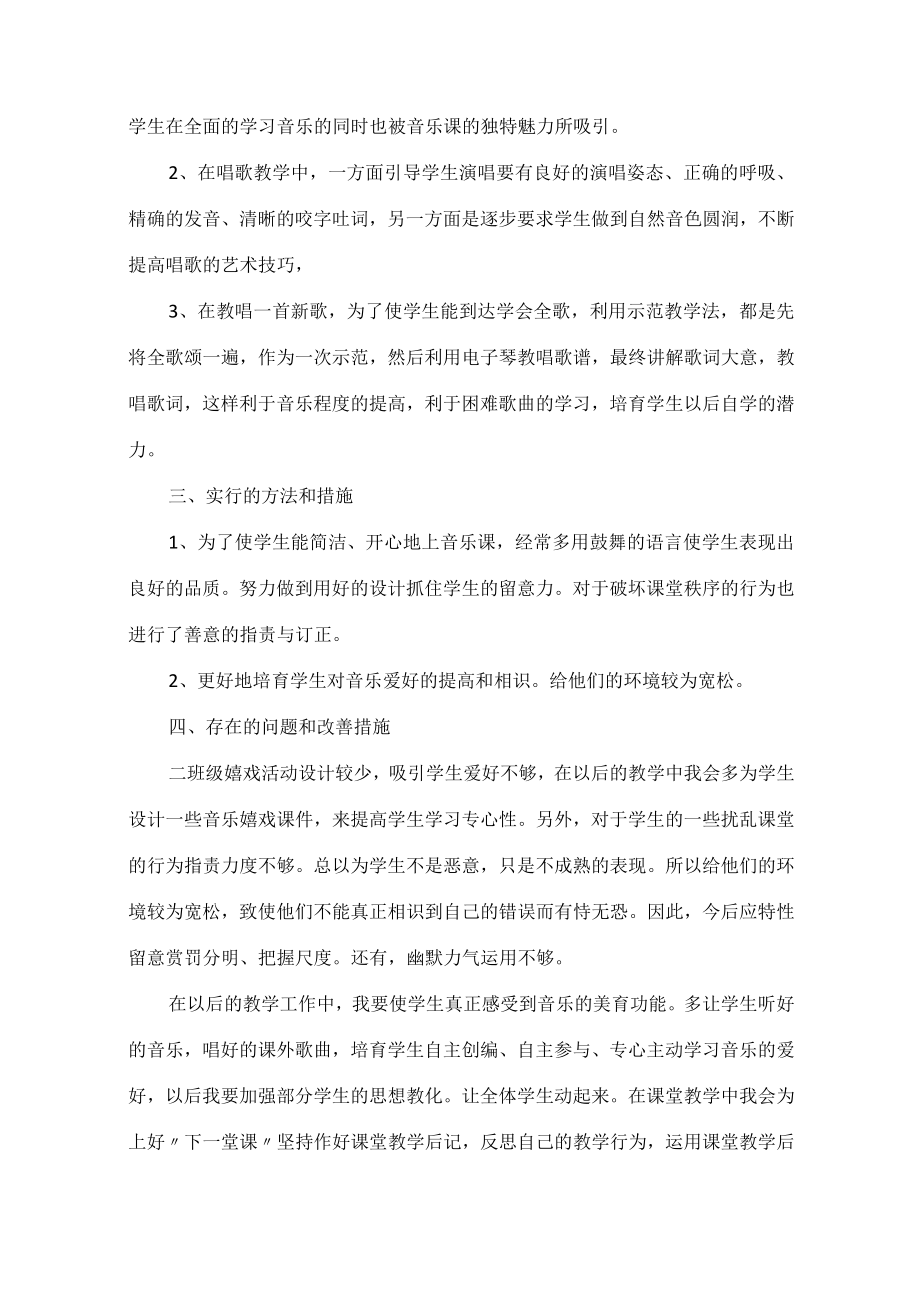 音乐老师工作内容述职报告.docx_第2页