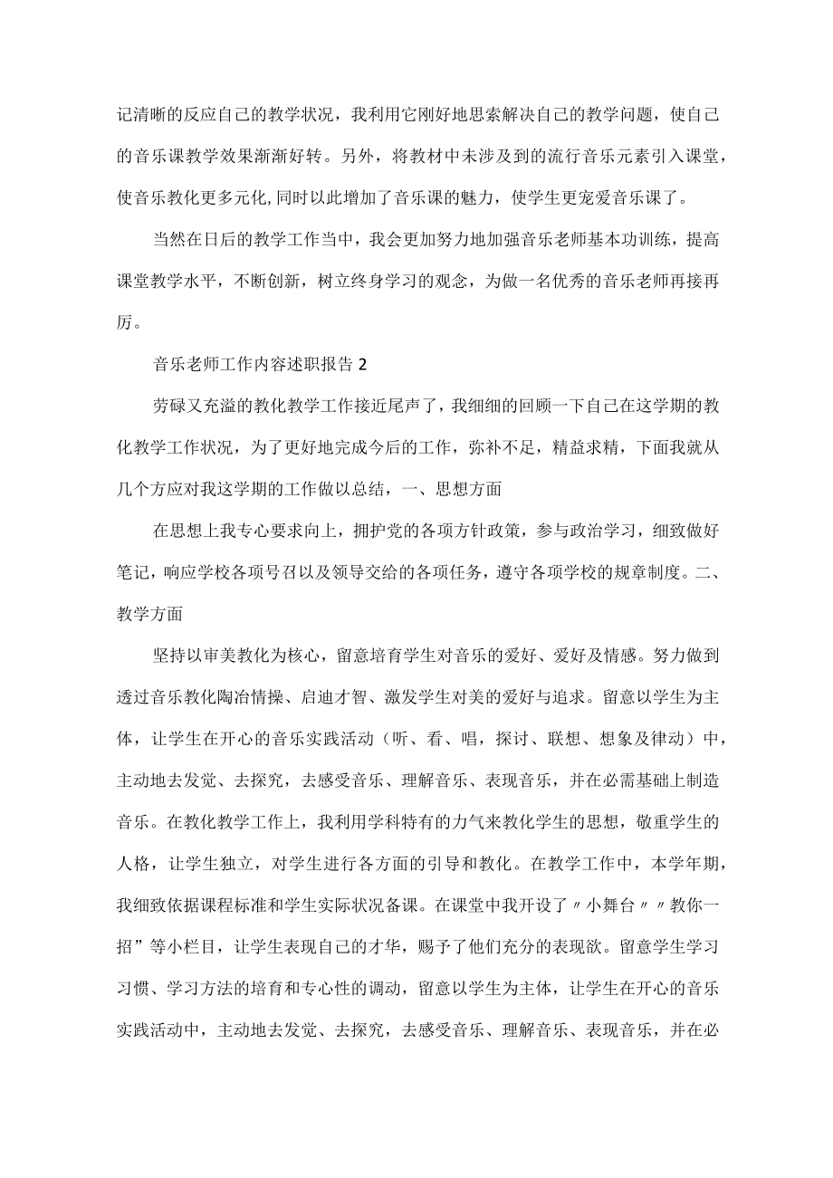 音乐老师工作内容述职报告.docx_第3页