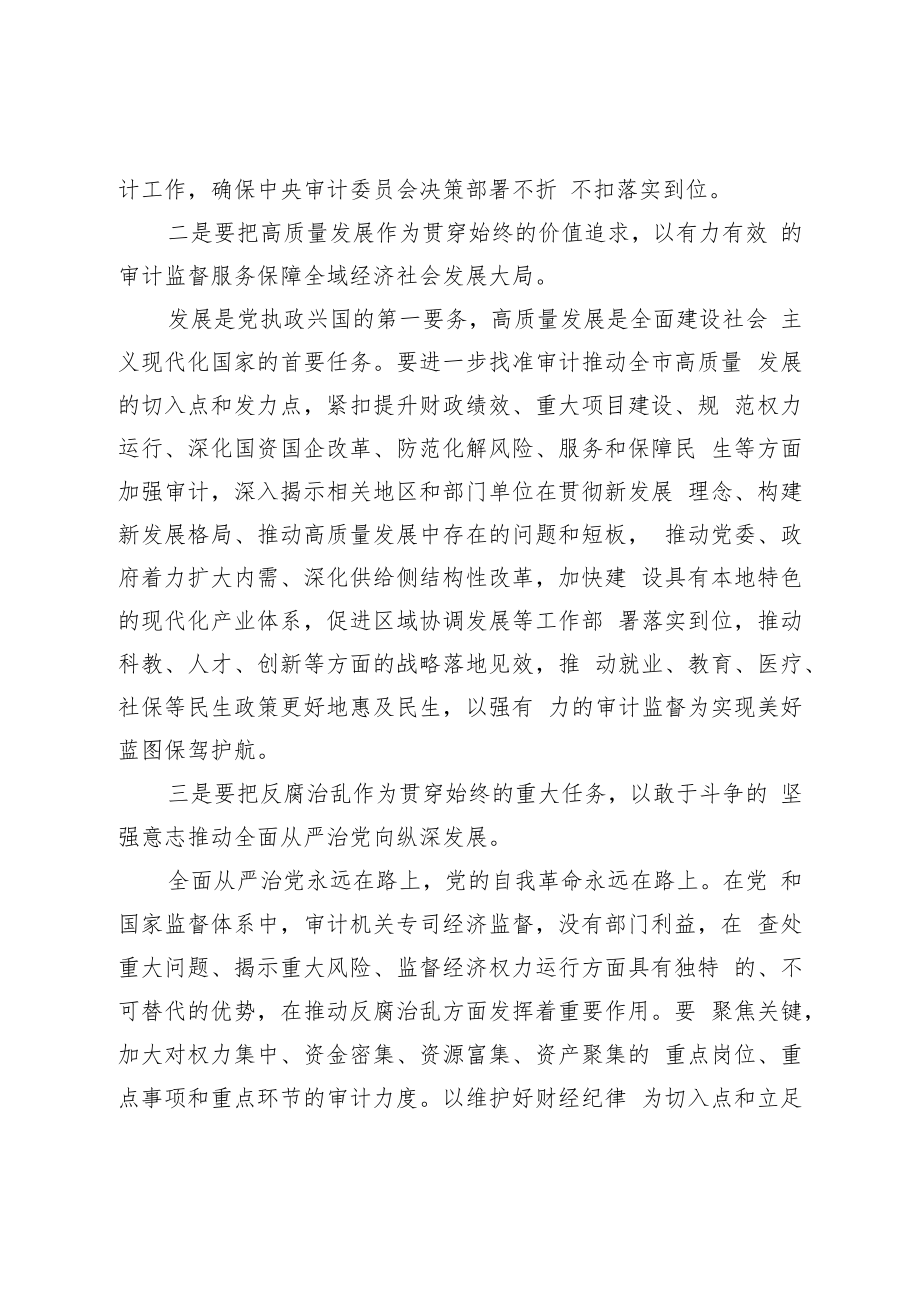 XX在局党组理论中心组专题学习会上的研讨交流发言材料.docx_第2页