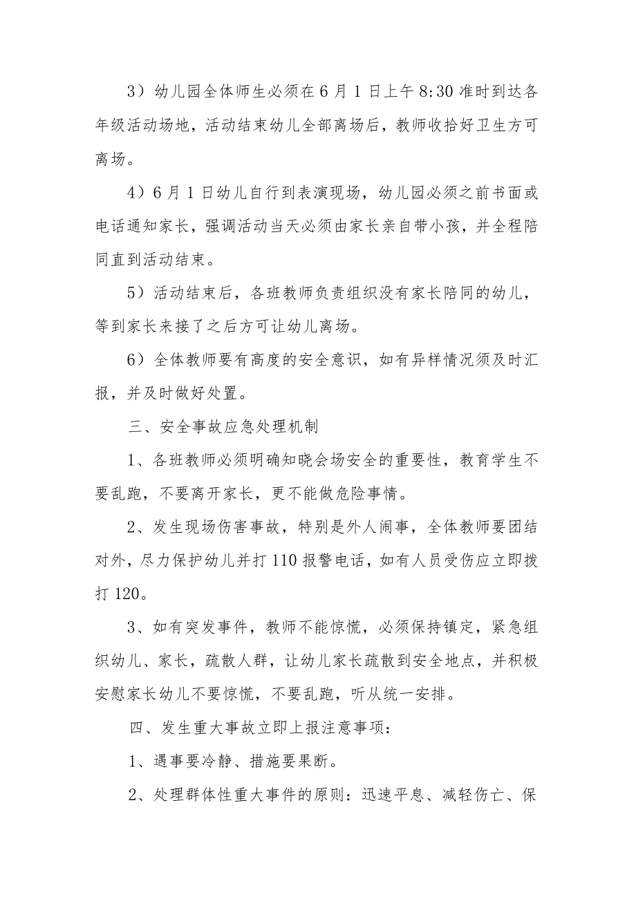 六一儿童节医院活动方案 篇8.docx_第2页