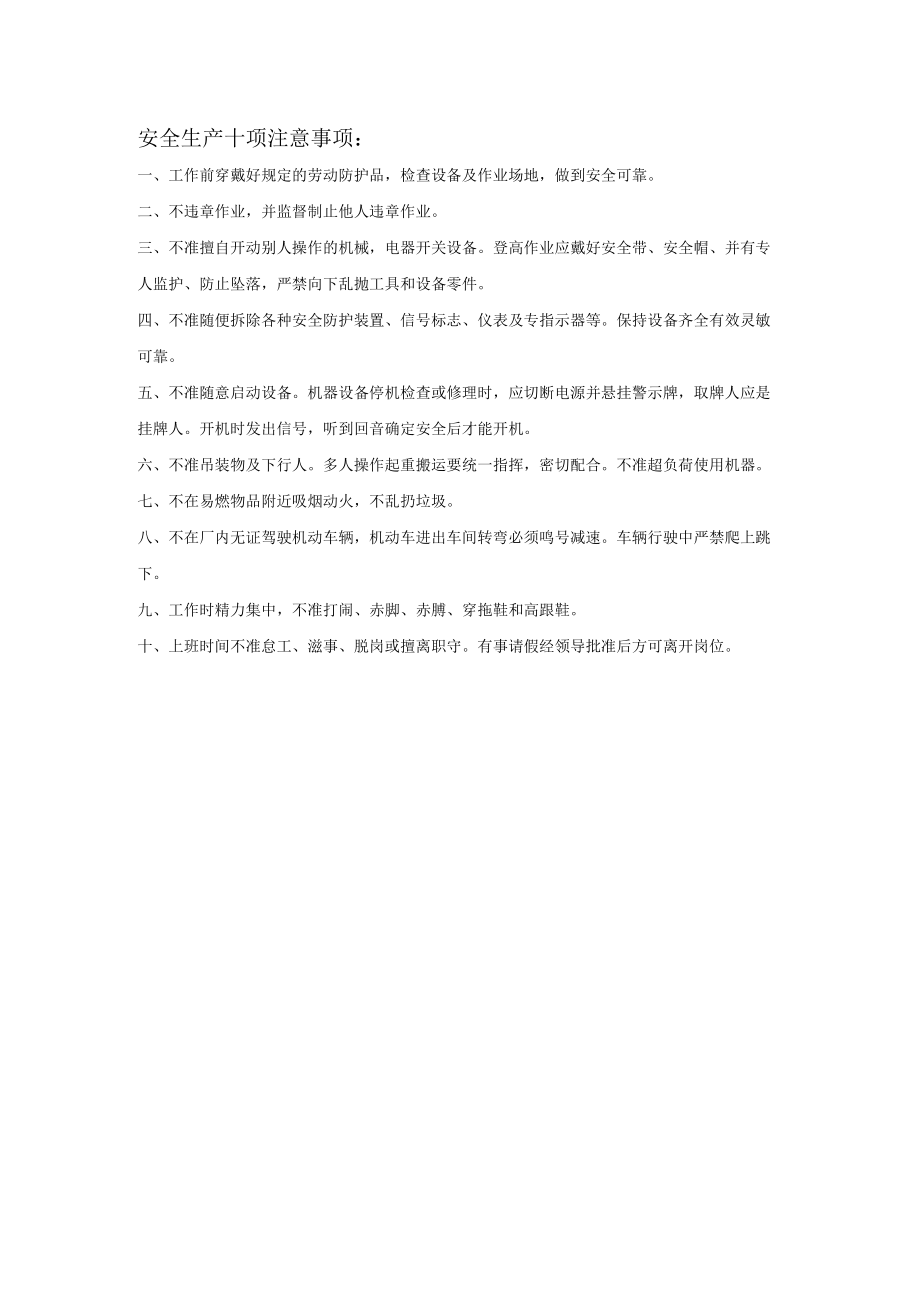 特种作业人员操作规程培训表模板.docx_第2页