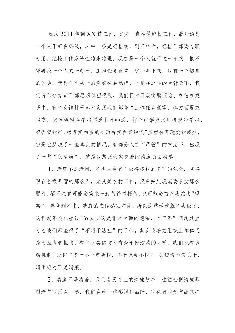 廉政党课：清廉的正面清单和负面清单.docx_第2页