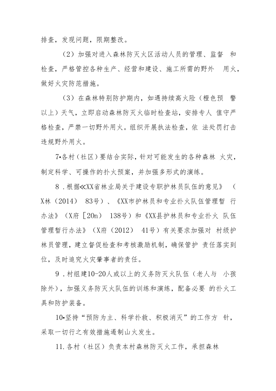 XX镇森林特别防护期森林防灭火工作问责实施办法.docx_第3页