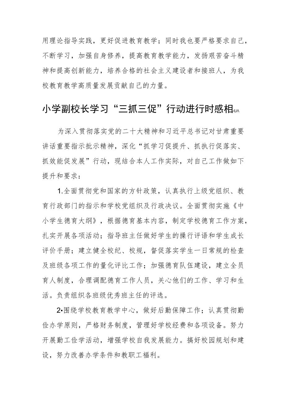 （共三篇）中学党员教师学习【“三抓三促”行动进行时】心得体会.docx_第3页