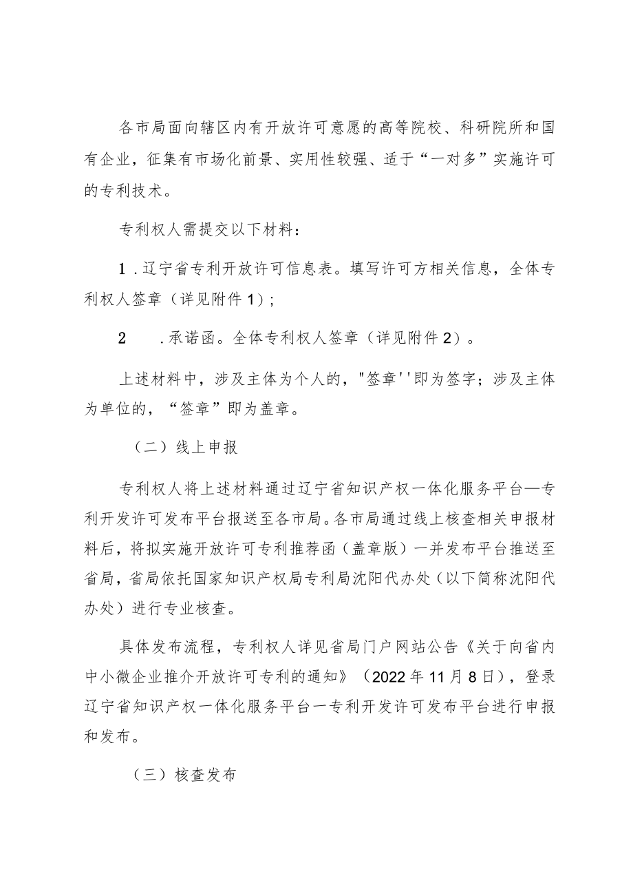 辽宁省2023年实施专利开放许可试点工作指南.docx_第2页