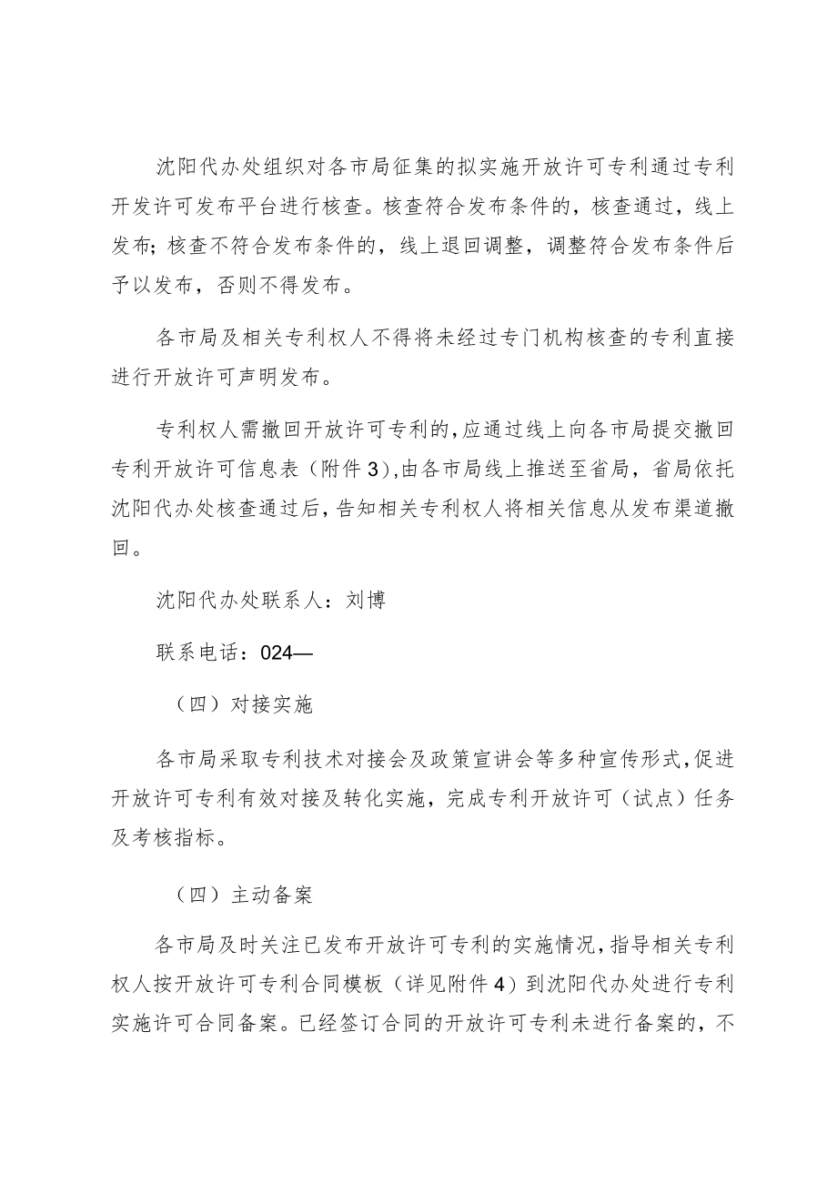 辽宁省2023年实施专利开放许可试点工作指南.docx_第3页