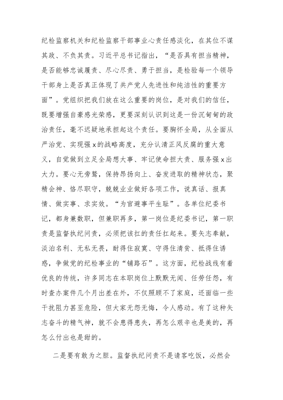 纪检监察干部在纪检监察干部教育整顿研讨会上的学习心得体会及研讨发言提纲范文2篇.docx_第2页