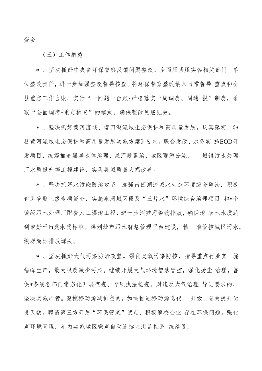 生态环境分局计划.docx_第2页