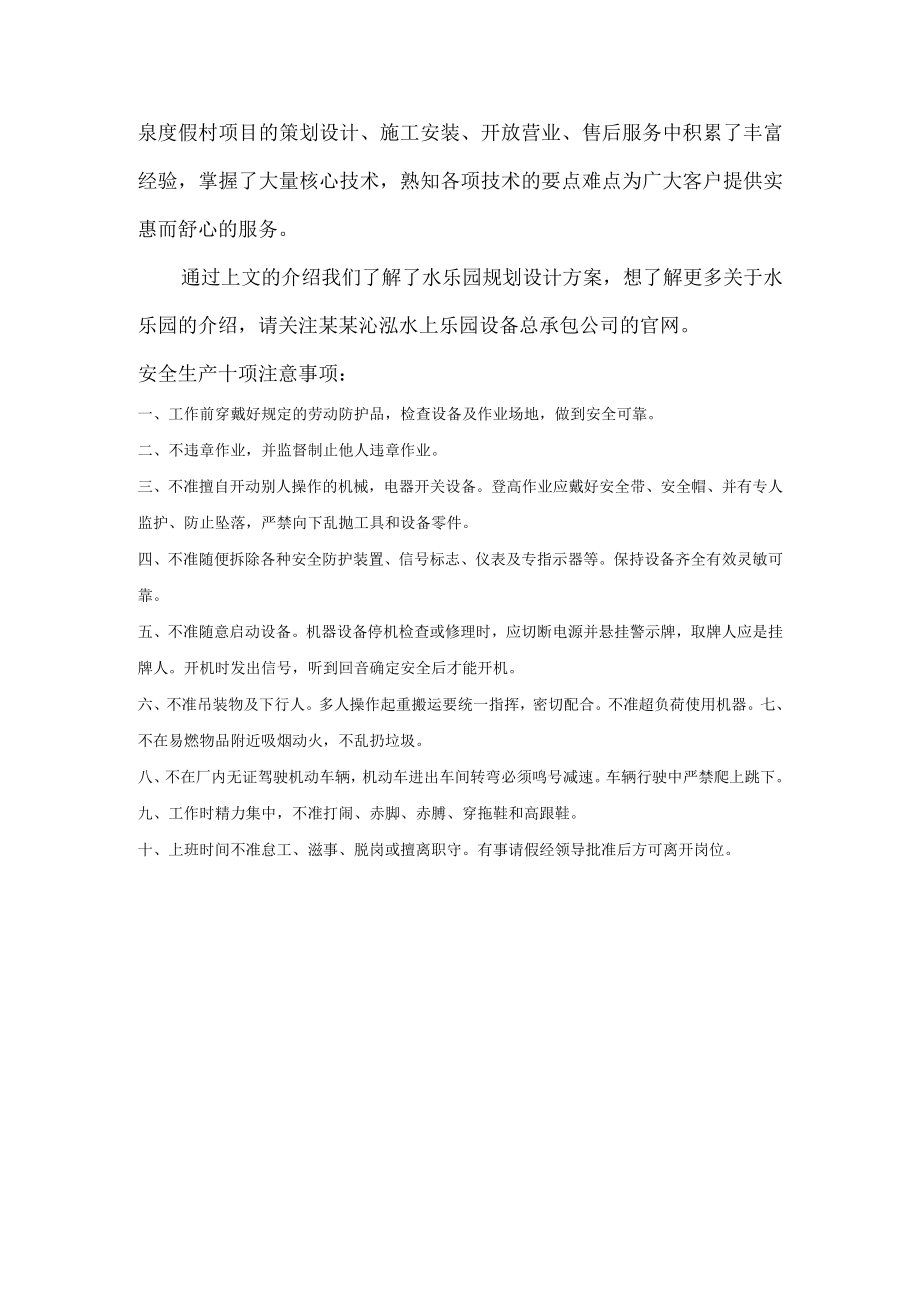 水乐园规划设计方案如何营销水乐园模板.docx_第3页