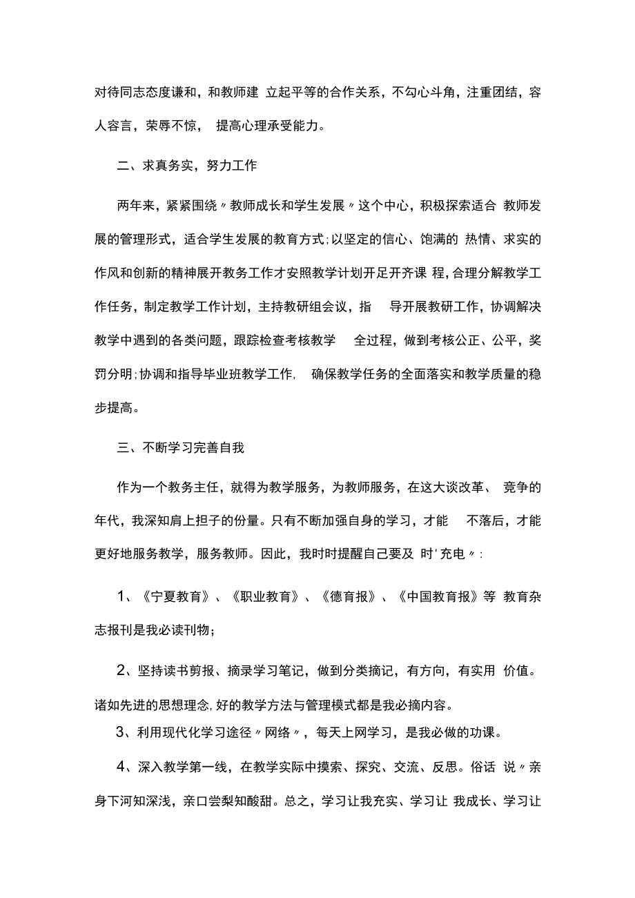 教务处教务主任自查自纠报告.docx_第2页