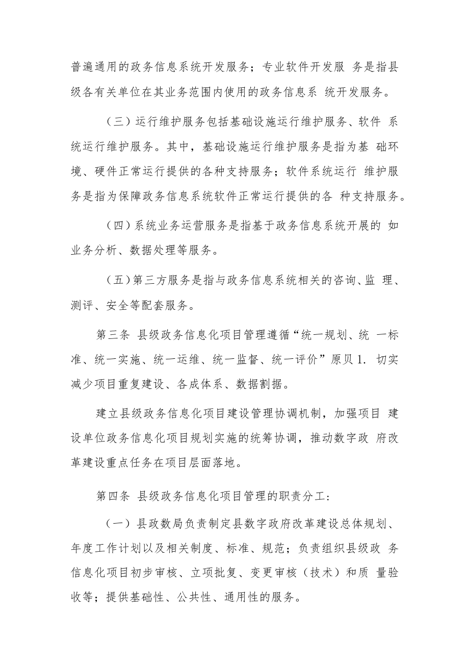 XX县县级政务信息化项目管理办法.docx_第2页