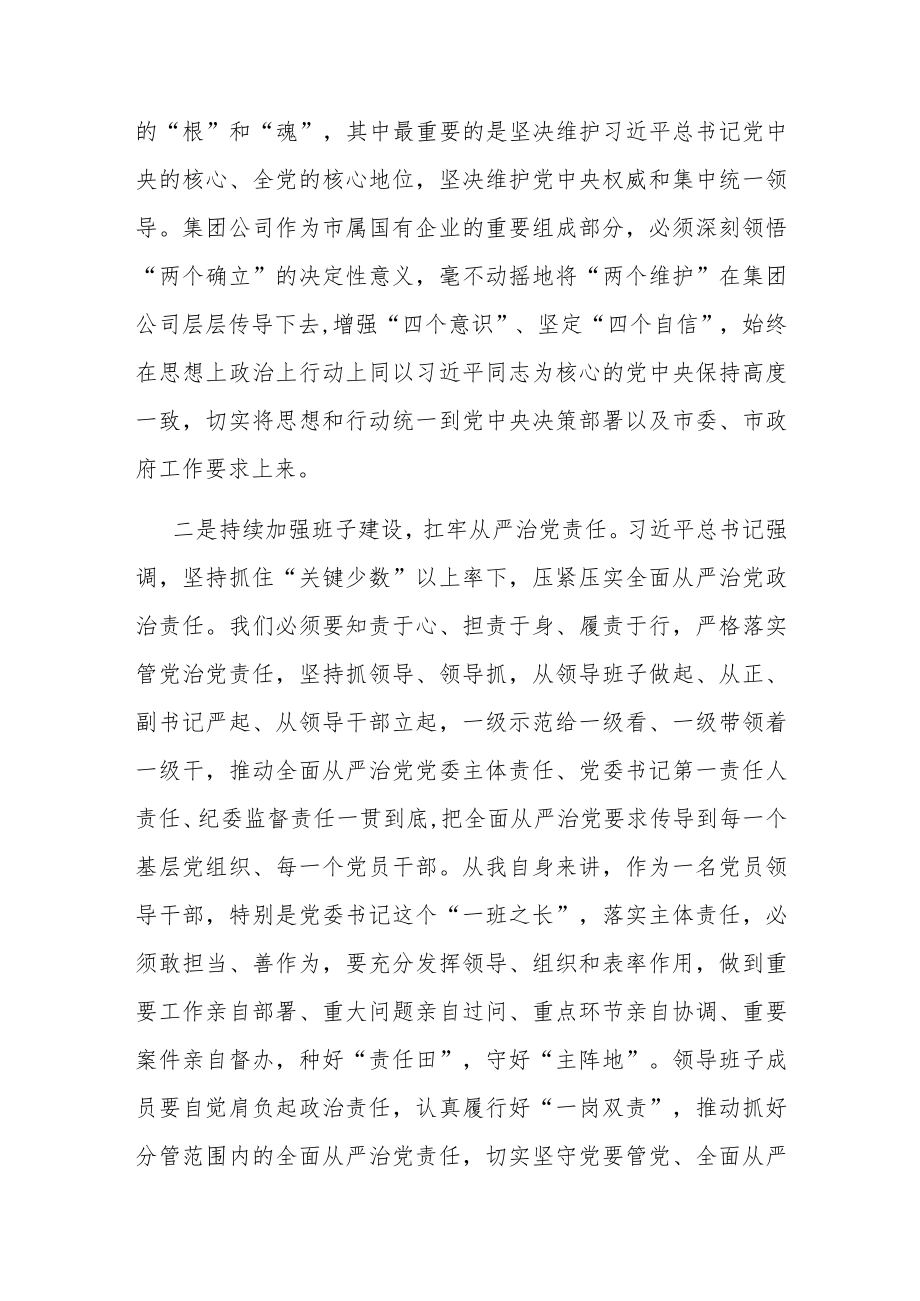 在集团公司第二期读书班暨党委理论学习中心组专题学习时研讨交流发言.docx_第2页