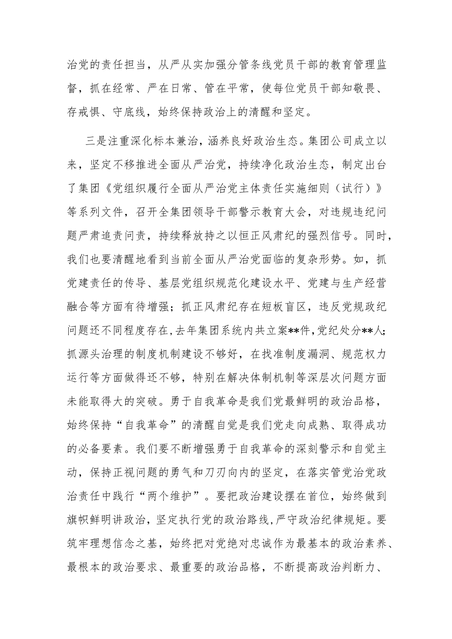 在集团公司第二期读书班暨党委理论学习中心组专题学习时研讨交流发言.docx_第3页