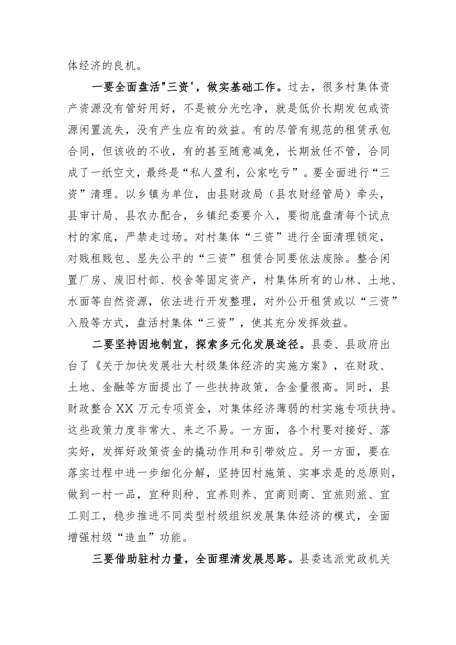 在全县发展新型农村集体经济现场推进会上的讲话.docx_第3页