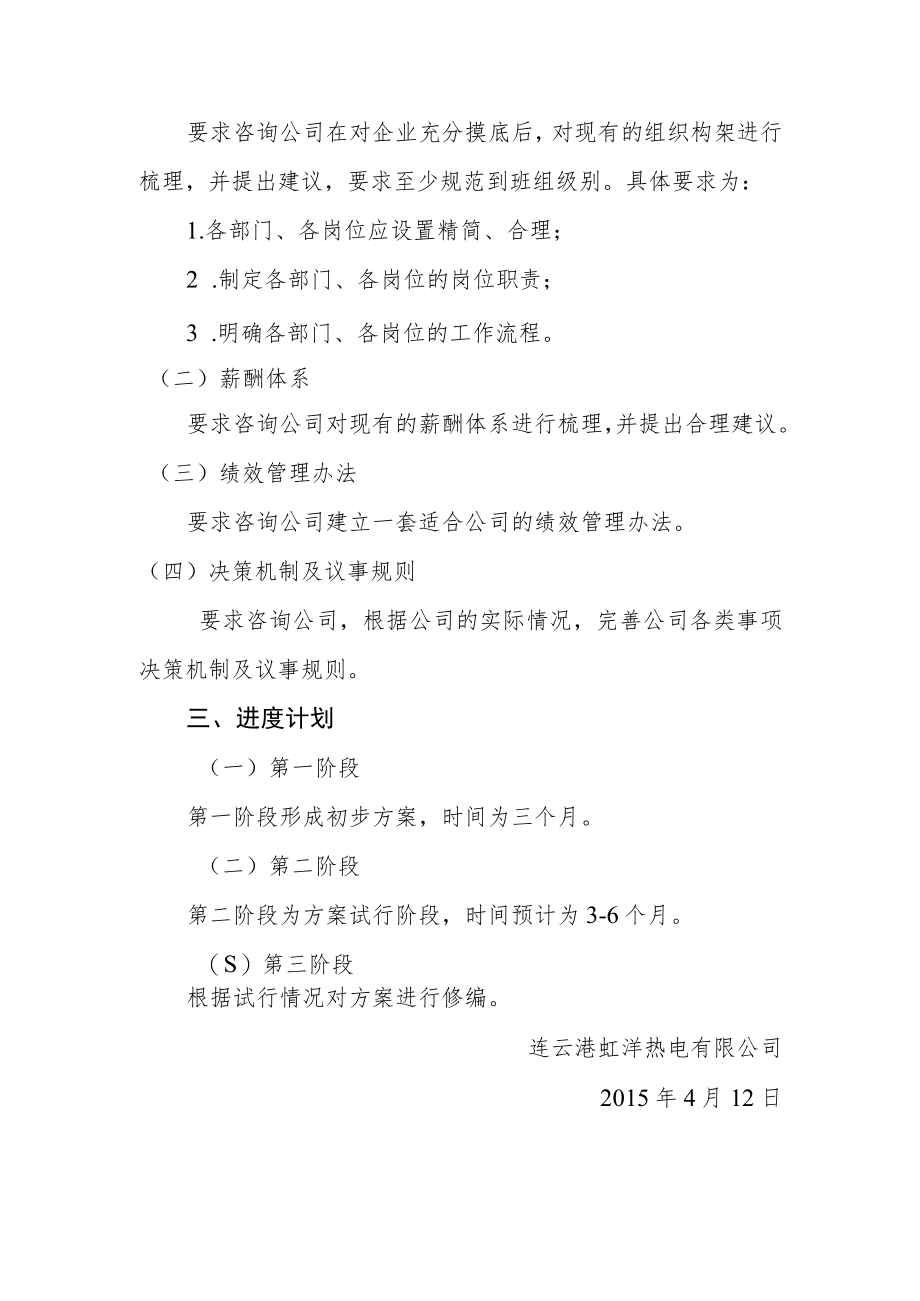 连云港虹洋热电有限公司企业管理体系建设项目任务书.docx_第2页