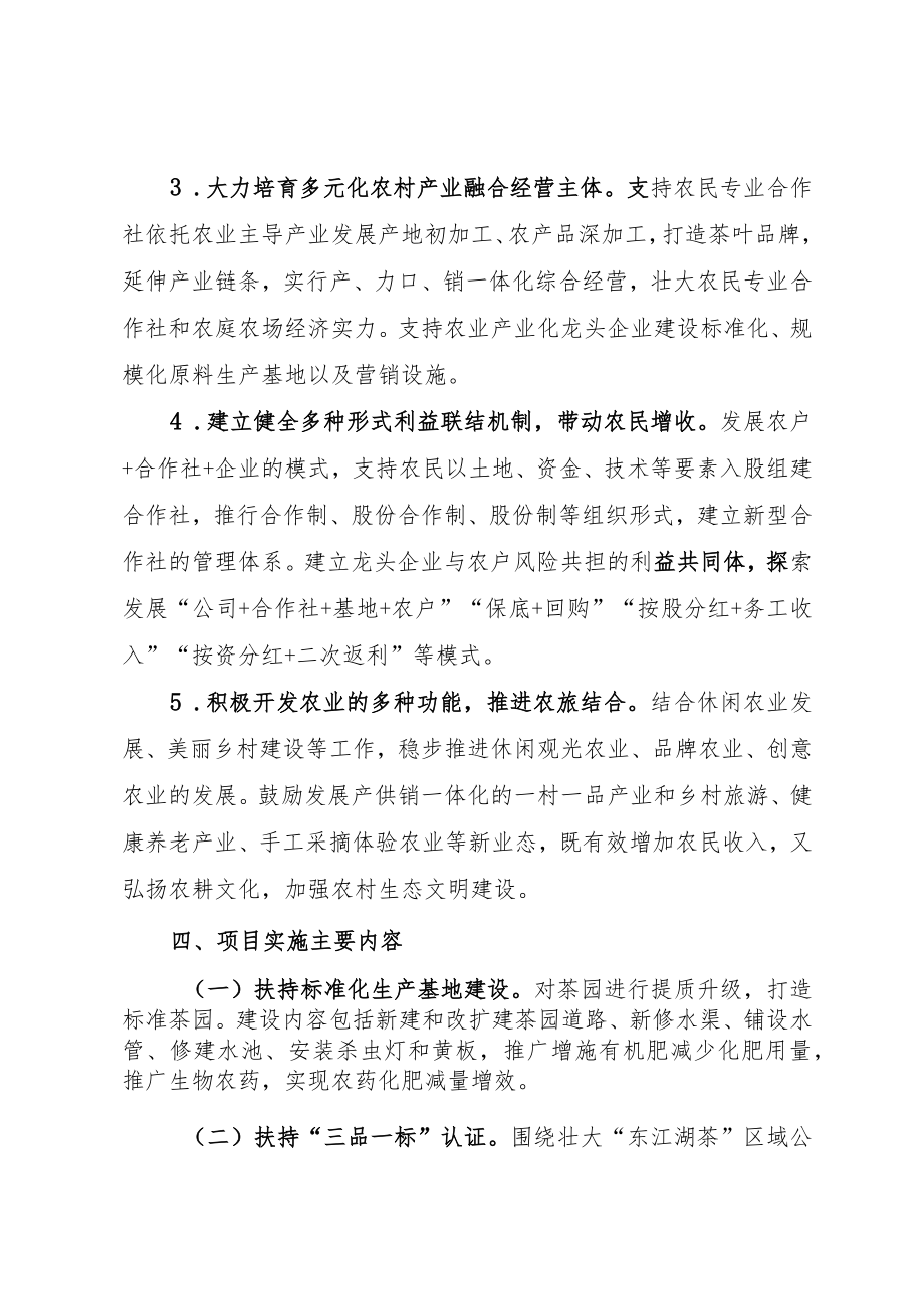 资兴市汤溪镇创建2020年省级农业产业强镇项目实施方案.docx_第3页