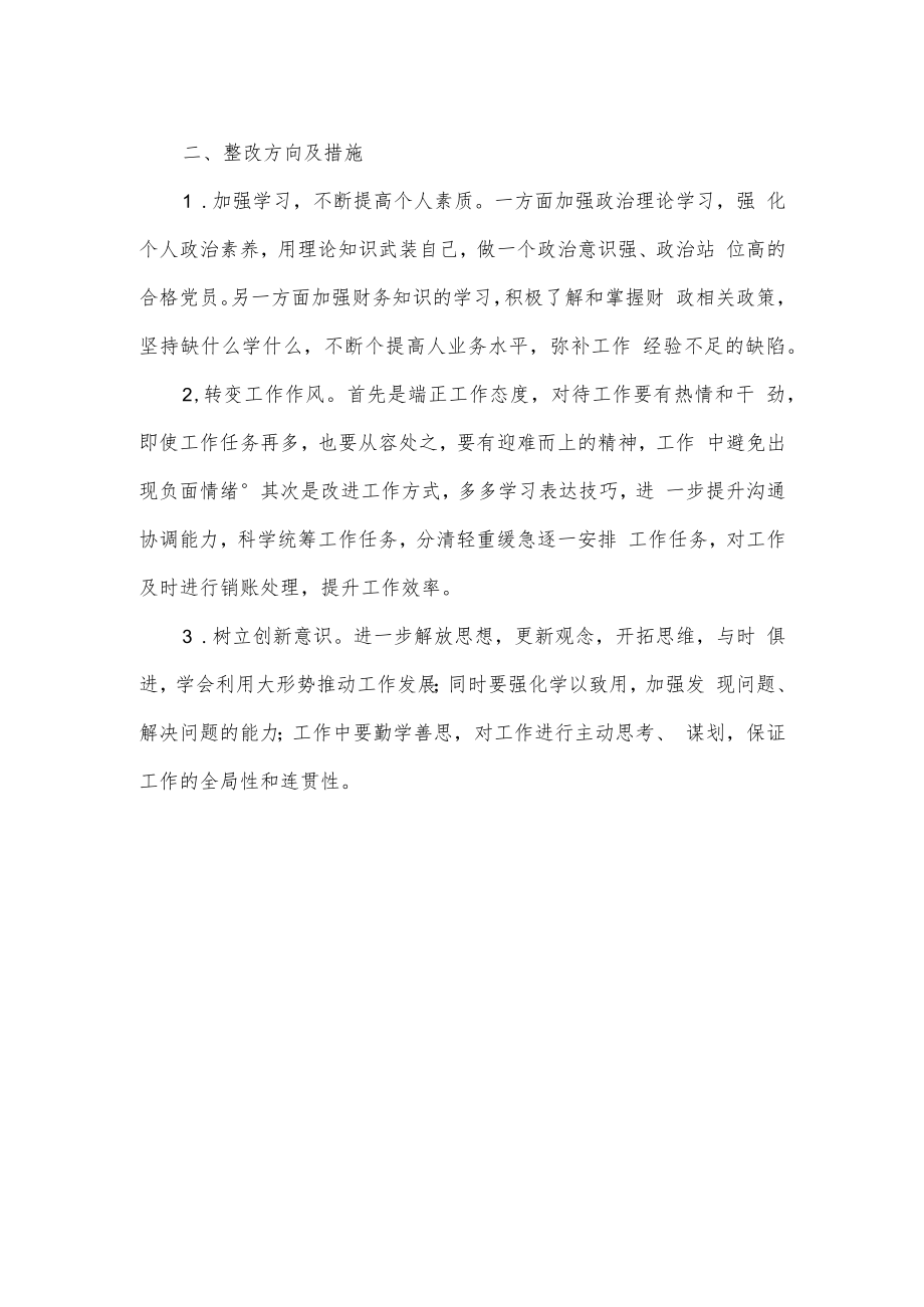 改善营商环境领导干部对照检查材料.docx_第2页