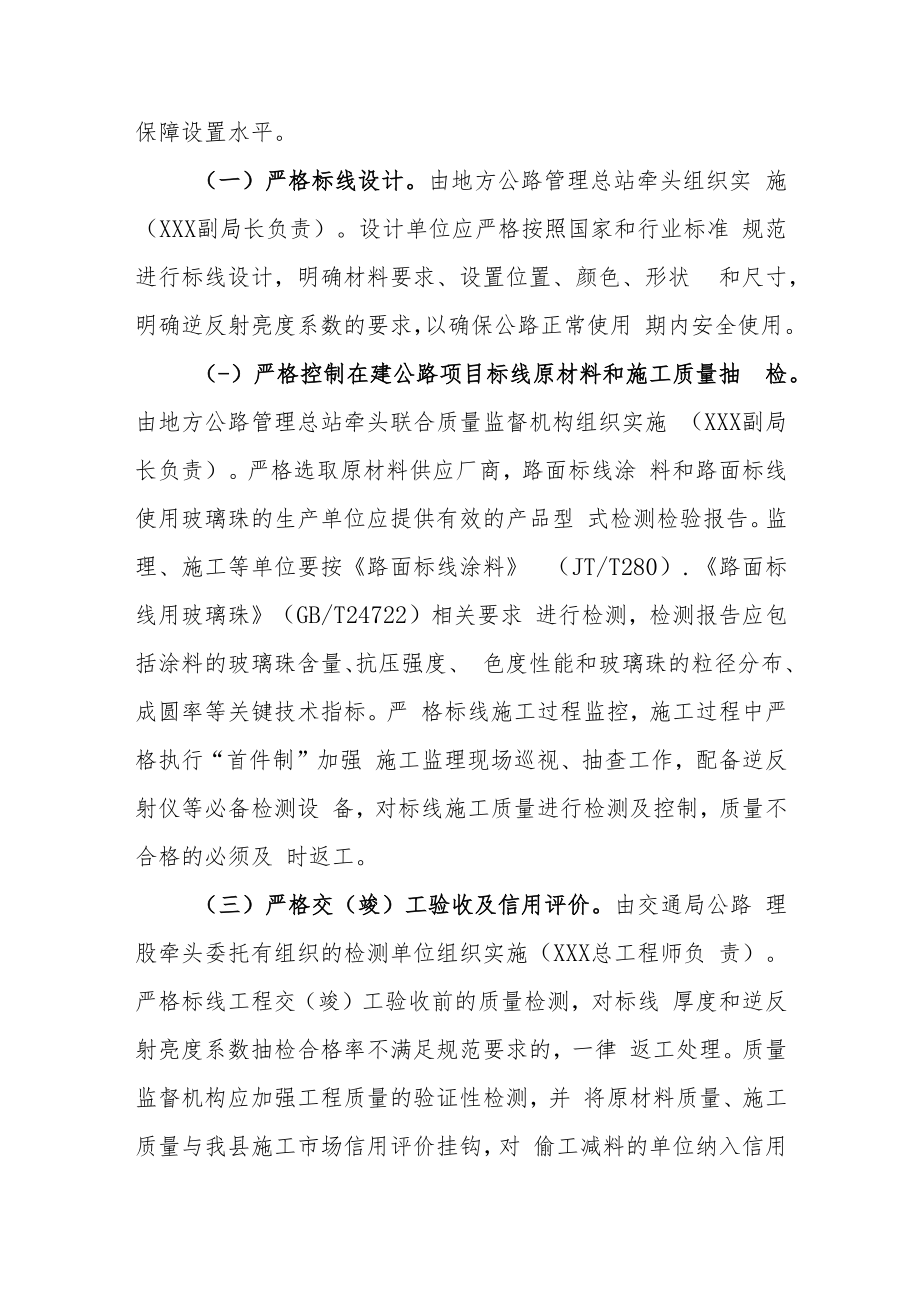 XX县交通运输局交通标线质量控制专项工作方案.docx_第3页