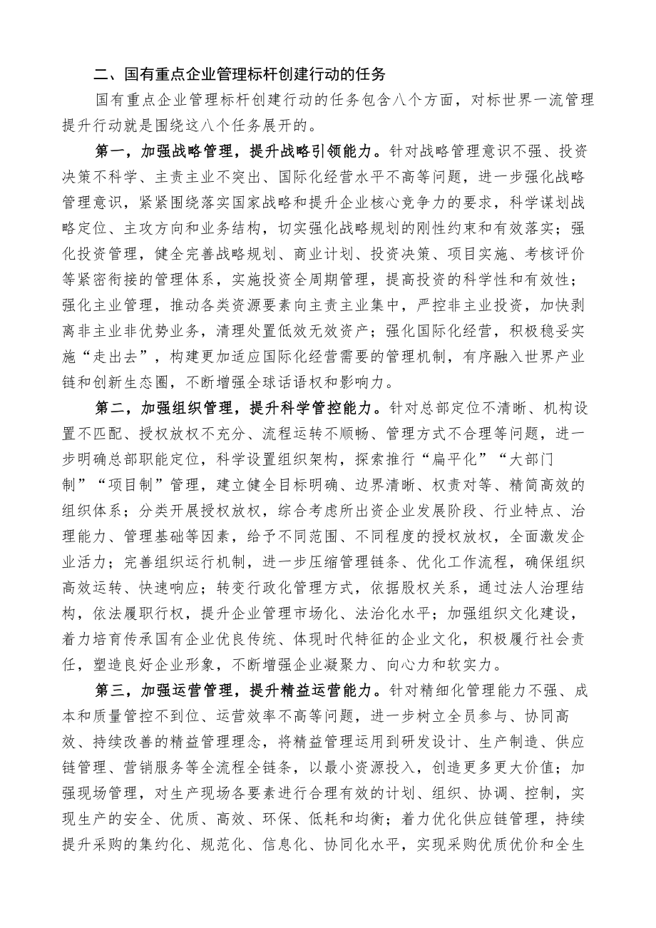 党课：加快培育具有全球竞争力的世界一流企业.docx_第3页