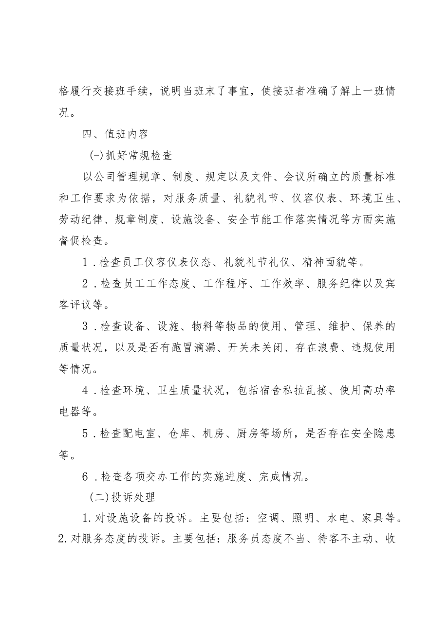 值班工作细则.docx_第2页