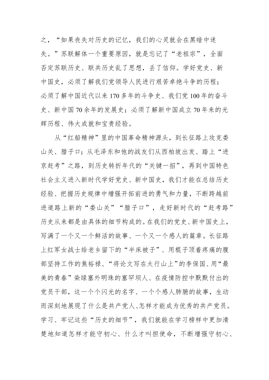 党史“学史明理”研讨发言材料.docx_第2页