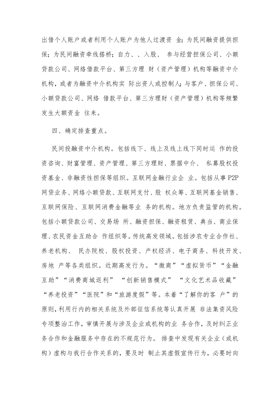 关于非法集资风险排查整治活动的总结报告2篇.docx_第2页