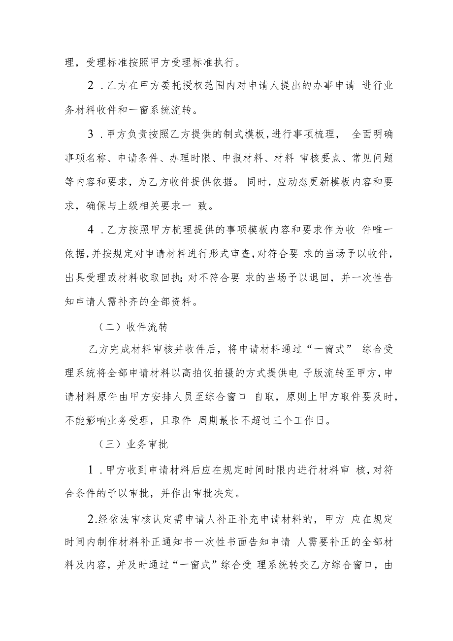 政务服务事项委托受理书（范例）.docx_第3页