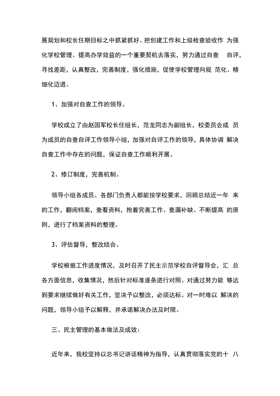 落实学校民主管理工作汇报.docx_第2页