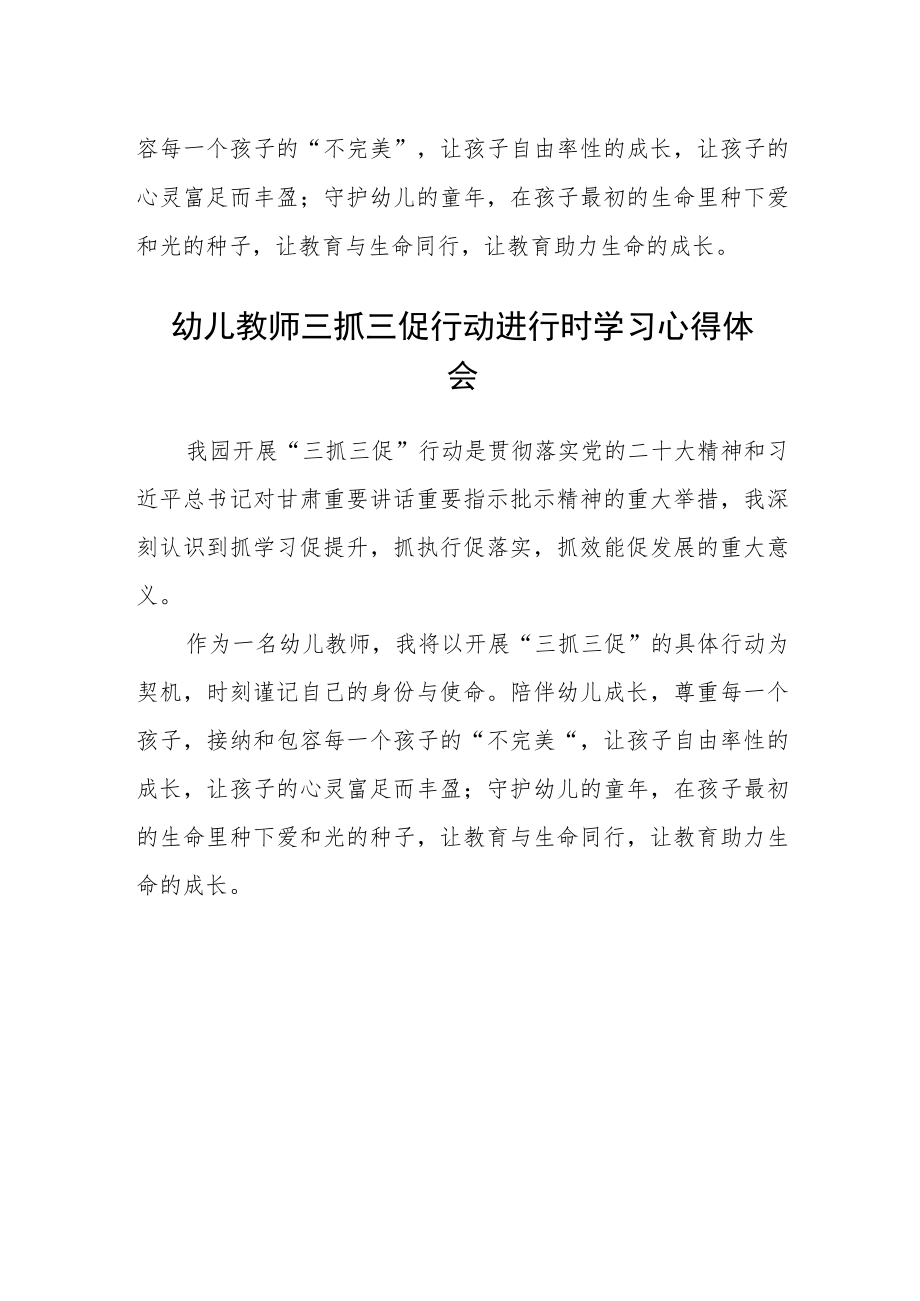 （共三篇）幼儿教师学习“三抓三促”进行时心得体会.docx_第2页