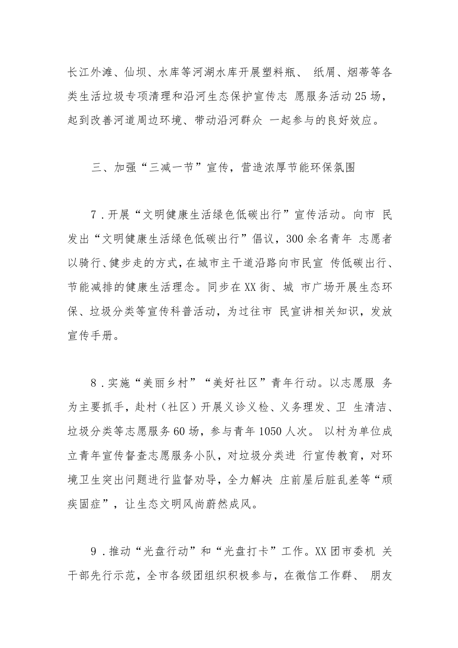 团市委生态建设三年总结.docx_第3页