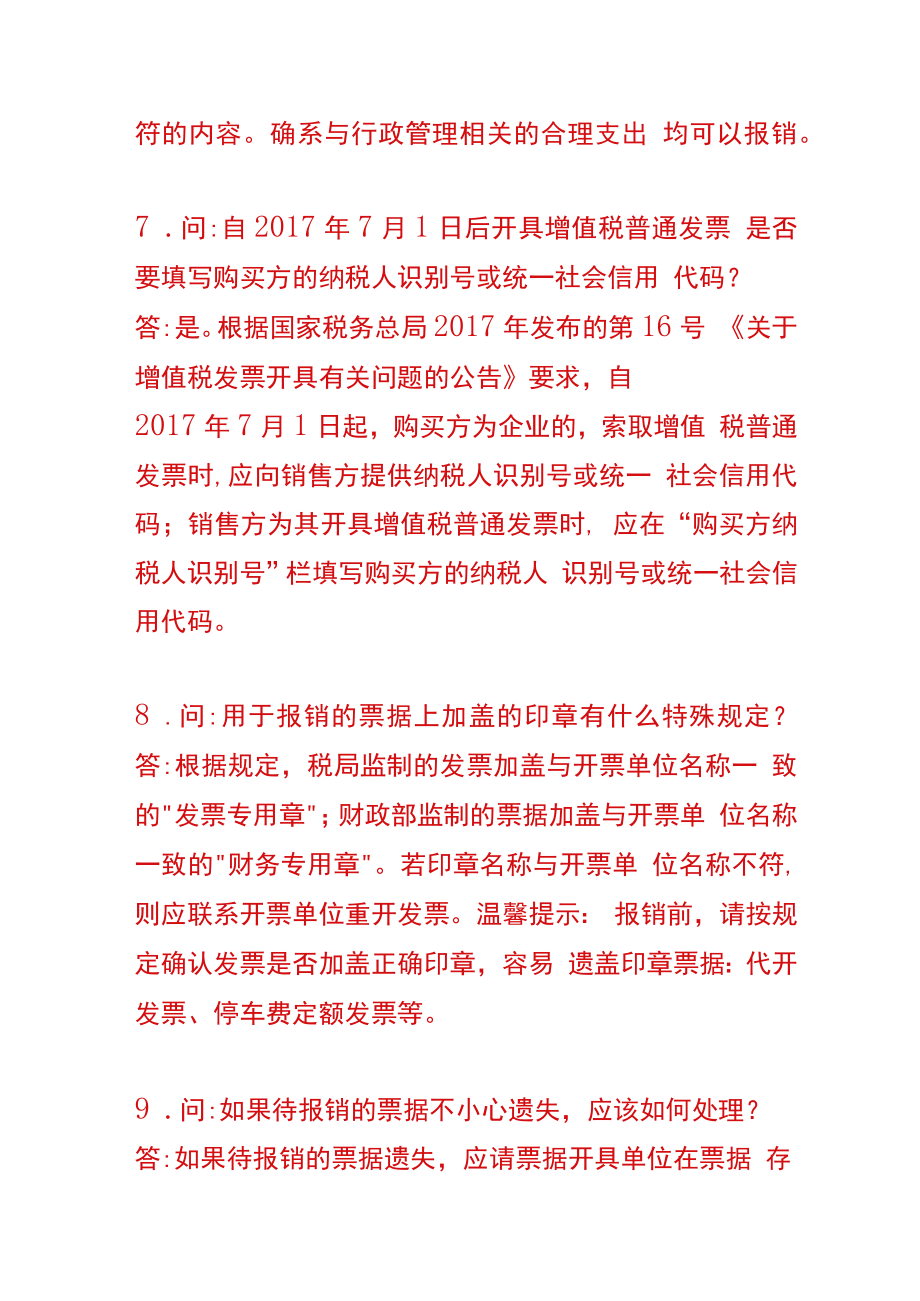 费用报销审批管理规定.docx_第3页